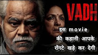 Vadh movie explain/review in hindi & urdu | vadh 2022 movie review | vadh movie ending explain |