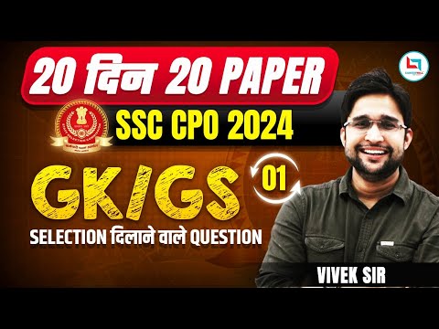 SSC CPO 2024