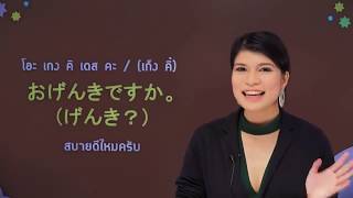 คำทักทายภาษาญี่ปุ่น เรียนภาษาญี่ปุ่นพื้นฐาน screenshot 1