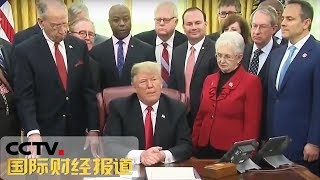 《国际财经报道》 美众院将表决“无隔离墙开支”拨款法案 20190102 | CCTV财经
