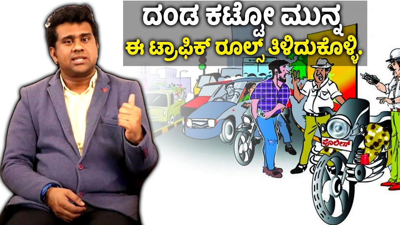 Traffic Rules & Fines You Must Know Vijay Karnatak YouTube