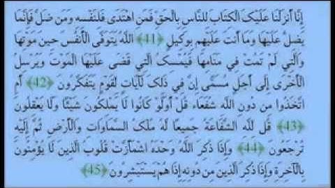 القارئ عبدالله عواد الجهني سورة الزمر