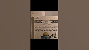 {وَلَا تَحْسَبَنَّ اللَّهَ غَافِلًا عَمَّا يَعْمَلُ الظَّالِمُونَ ۚ  } [سورة ابراهيم : 42-43]