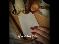 يام رسال الهوى روح بل غه م رسالي
