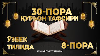 8-ПОРА (Қурон тафсири ўзбек тилида) 8-PORA (Qur'on tafsiri o'zbek tilida)