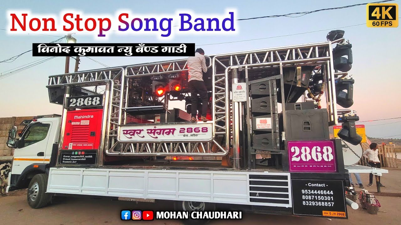 नॉन स्टॉप सोंग | स्वर संगम बँन्ड नाशिक 2868 | Swar Sangam Band Nashik