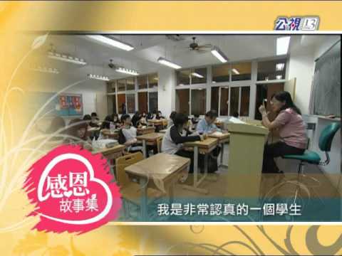 感恩故事集5 第6集 水樹阿公的高中生活