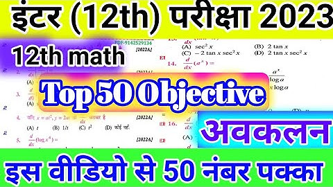 Differentiation 50 MCQ VVI Objective Question Math | Avkalan Ncert VVI Objective 2023 Bihar board