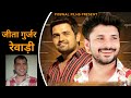 Jeeta gurjar rewadi  new gujjar song  rohit sardhana  gyander sardhana  poswal films