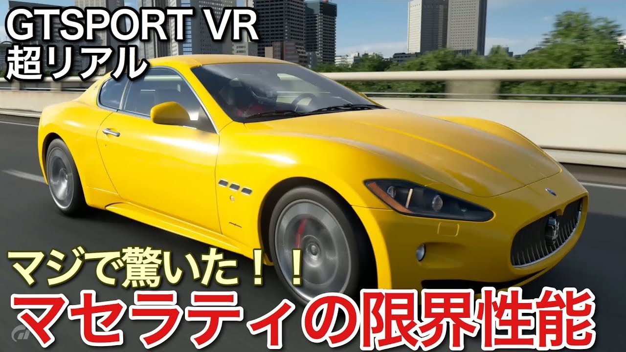 GTSPORT】VR マセラティを誤解してました。【picar3】 - YouTube
