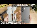 【待望】Android完全対応!Insta360 Flow 2 Pro × Galaxy S26 Ultraが最強の撮影システムすぎる。