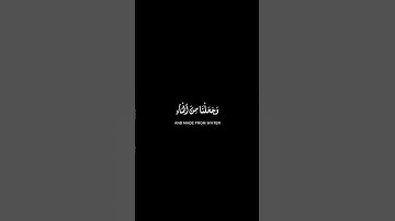 كروما شاشة سوداء "وجعلنا من الماء كل شيء حي افلا يؤمنون" سورة الأنبياء القارئ 🎙️ اسلام صبحي