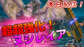 【モンハンライズ】超強化個体！猛毒の追従で根性無効！最新イベントクエスト「ヌシリオレイア重大事変」報酬は百竜チケット【モンスターハンターライズ】