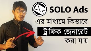Solo Ads: How to Generate Traffic With Udimi Solo Ads (Bangla) screenshot 5