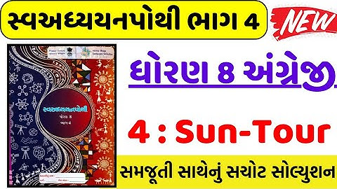 Std 8 angreji ch 4 swadhyay pothi bhag 4 , dhoran 8 english ch 4 swadhyay pothi bhag 4