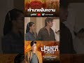 SHORT | ผ่าคดีปริศนาท้ามรณะ (THE W FILES) EP.17 | TVB Thailand