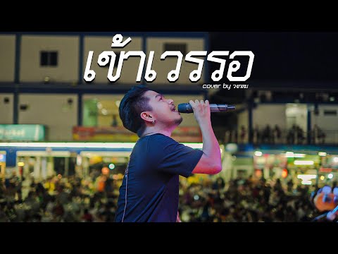 ศาลา กลาง จังหวัด สิงห์บุรี 2022 New สามช่า วงกลม ต้อนรับปีใหม่ 2022 | เข้าเวรรอ แสดงสด วงกลม (Original : ศรเพชร ศรสุพรรณ)