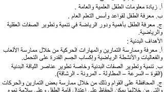 أصول التربية الرياضية المحاضرة الرابعة أهداف ومقاومات واسس التربية الرياضية- مرحلة الدبلوم