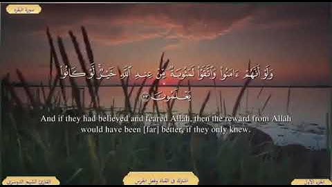 سورة البقرة من الاية ( 99 ) الى الاية ( 105 ) مكررة للحفظ بصوت ( ياسر الدوسري )