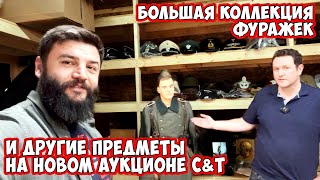 видео: Нацистские фуражки и генеральский шлем в цветах BMW. Трофеи ветеранов на аукционе картинка: Нацистские фуражки и генеральский шлем в цветах BMW. Трофеи ветеранов на аукционе