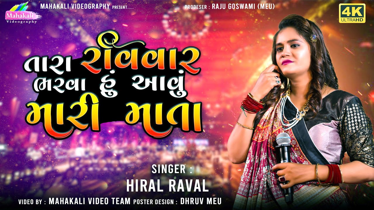 Hiral Raval  Tara Ravivar Bharva         mahakalivideography