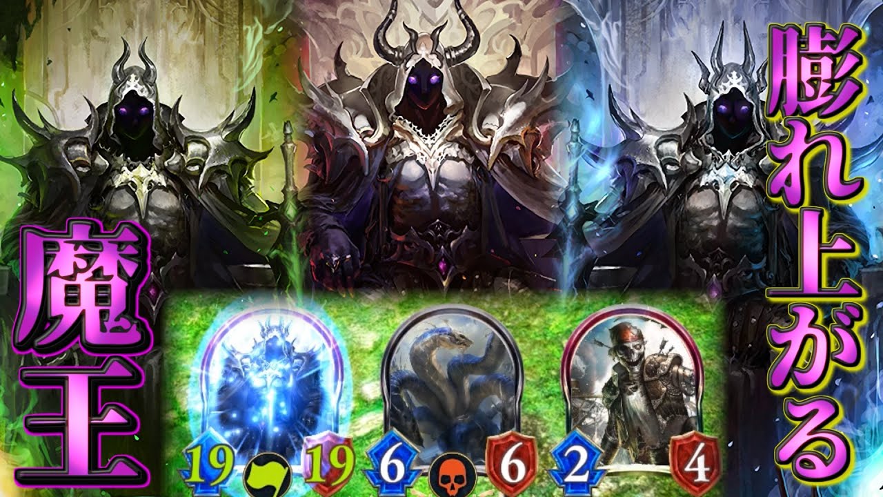 ドンドン巨大化する無敵の魔王が襲いかかる。融合ネクロが新要素たっぷり過ぎたｗｗ【シャドウバース】