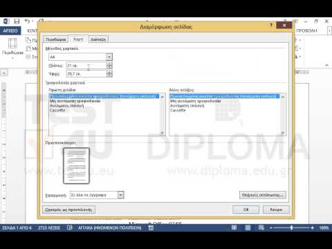 Βίντεο: Σε τι μέγεθος χαρτιού τυπώνεται ένα πτυχίο;