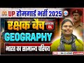 UP Home Guard Geography Class 2025 | भारत का सामान्य परिचय | UPP Home Guard Geography Demo 01