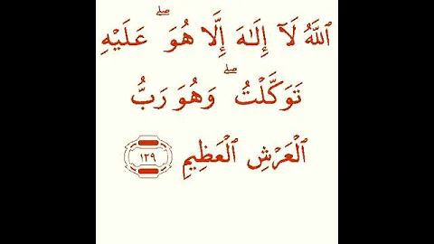 Quran 9: 129. At-Taubah_The-Repentance #Surah-At-Taubah, verse 129. Duas from Quran #Shorts.