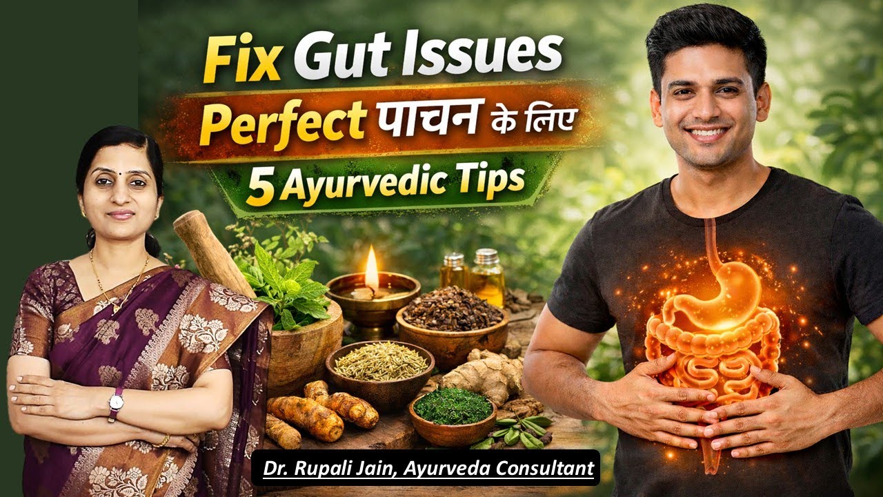 Perfect पाचन के लिए आयुर्वेदिक उपाय | 5 Powerful Tips | Fix Gut Issues With Ayurveda