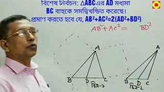 এ্যাপোলোনিয়াসের উপপাদ্য Part 1