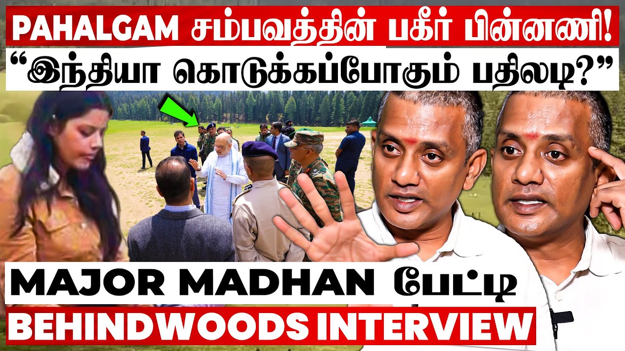 இந்தியாவின் அடுத்த ACTION? தீவிரவாதிகளின் பகீர் PLAN? Pahalgam-ல் நடந்தது என்ன? -MAJOR MADHAN பேட்டி