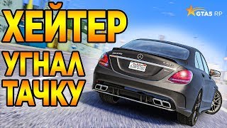 ХЕЙТЕР УГНАЛ МОЮ ТАЧКУ! УСТРОИЛИ ПОГОНЮ ЗА C63 AMG И УГОНЩИКОМ В GTA 5 RP STRAWBERRY!