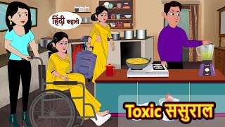 Toxic ससुराल | Hindi Kahani | Bedtime Stories | Stories in Hindi | Khani | Moral Stories