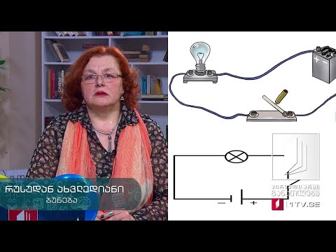 ბუნება, V კლასი - ელექტროობა/ელექტრული მოვლენები  #ტელესკოლა