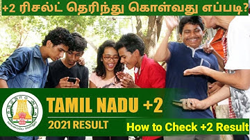 HOW TO CHECK 12TH RESULT | TN +2 RESULT 2021 | TAMILNADU  HSC RESULT 2021 ONLINE | TN RESULT | Tamil