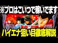 【Lルパン三世】液晶情報など示唆や差枚を考慮して甘くゾーンを狙い打て