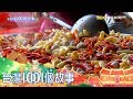 農村豐盛割稻飯 偏鄉巷弄排隊奇景 part1 台灣1001個故事