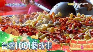 農村豐盛割稻飯偏鄉巷弄排隊奇景part1 台灣1001個故事 