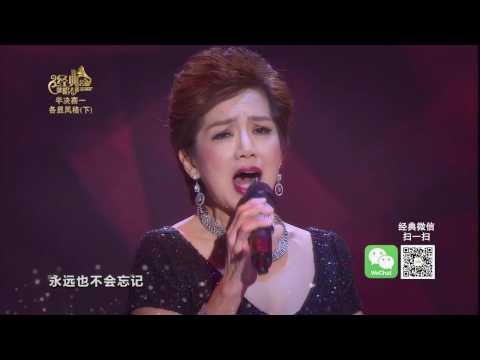 【Astro经典名曲歌唱大赛2016】[ 半决赛一（下）之 各显风格 ] 经典团赞歌 - Teresa《酒干倘卖无》