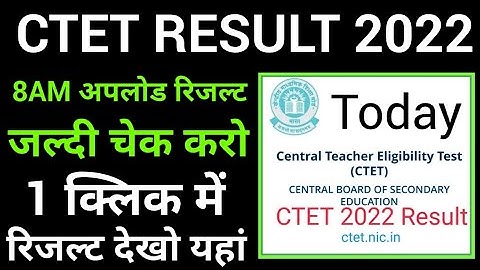 how to check ctet result 2022 in mobile, ctet result 2022 kaise check kare online mobile se
