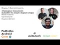 «Прожарка» технологий: выясняем что лучше / Михаил Левченко, Сергей Боиштян, Владислав Шипугин