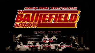 新日本プロレスリング公認 '94 BATTLE FIELD in 闘強導夢 (1)