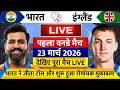India vs England 1st ODI Live 2026: देखिए टॉस के बाद शुरू हुआ भारत इंग्लैंड के बीच पहला वनडे मैच