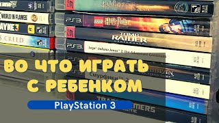 Игры для детей на PS3 Купил игры с сыном | Во что поиграть на Sony Playstation 3 в 2021