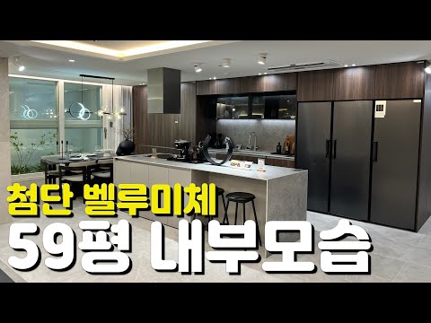🏡첨단 벨루미체 펜트하우스🏡59평/160타입/내부모습/모델하우스/펜트하우스/일반분양