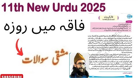1st Year Urdu | New Course 2025 | Ch 4 Faqay Mein Roza فاقه مین روزا | Exercise | Mian Academy