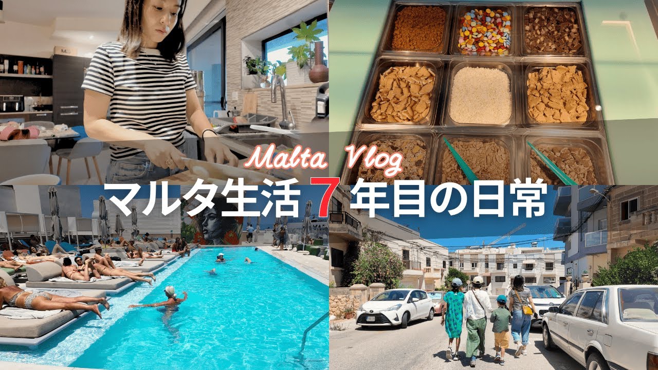 マルタ生活7年目のリアルな日常