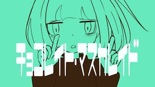 チョコレイト・マスカレイド / 才歌 feat.歌愛ユキ(Chocolate Masquerade feat.Kaai Yuki)