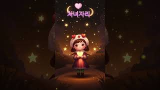 별자리운세 ♍ 처녀자리  #타로 #운세